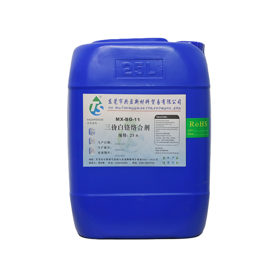 三價白鉻絡合劑