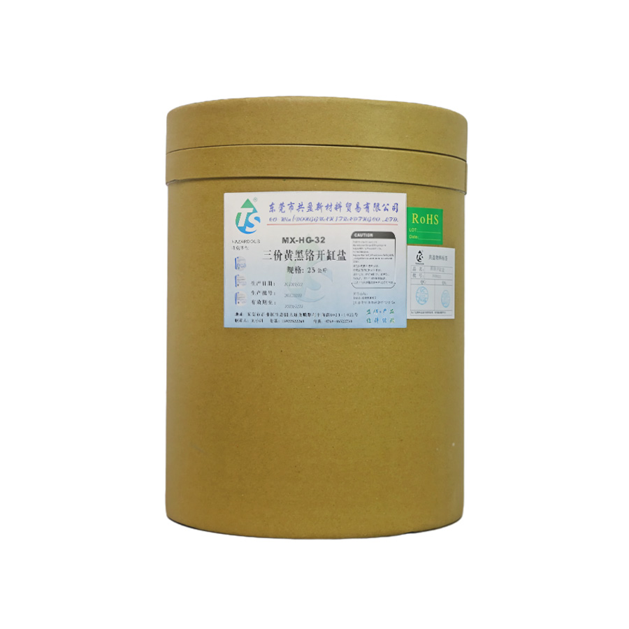 三價黃黑鉻開缸鹽